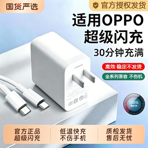 适用oppo原装充电器皓轩正品快充
