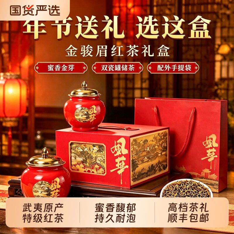 【顺丰】金骏眉红茶中秋高档礼盒图片