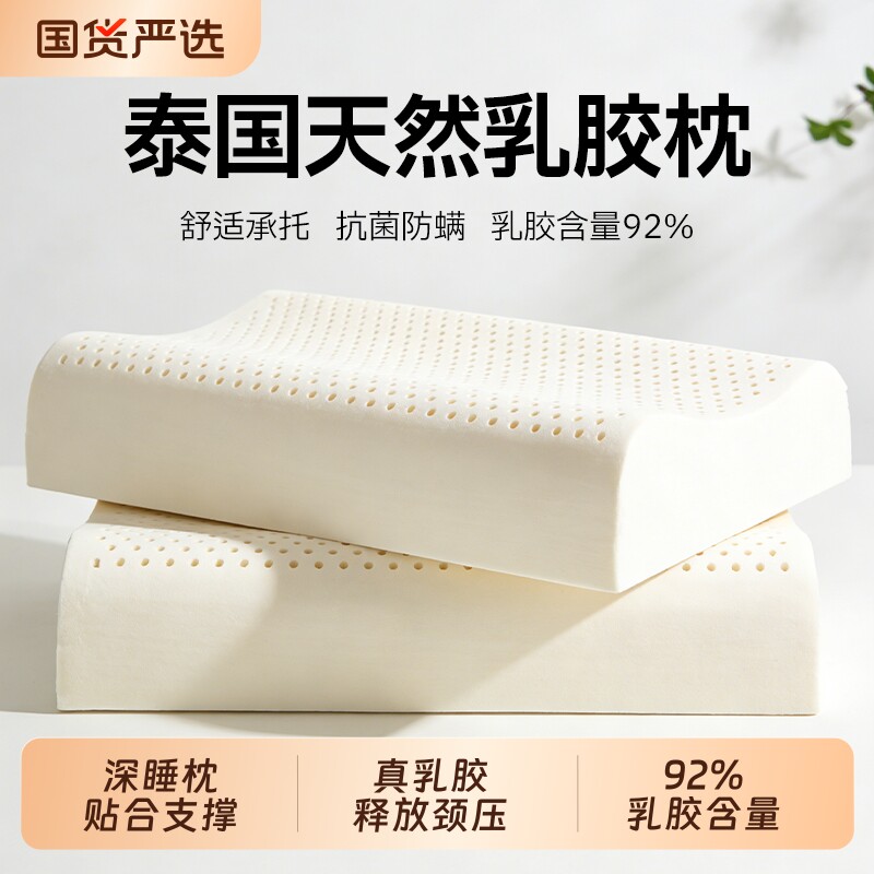 乳胶枕头泰国天然橡胶枕舒颈椎好睡眠成人美容院高低枕芯不变形