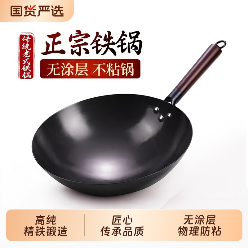 章丘炒菜锅传统铁锅官方旗舰加厚不粘锅无涂层燃气灶老式炒锅煤气