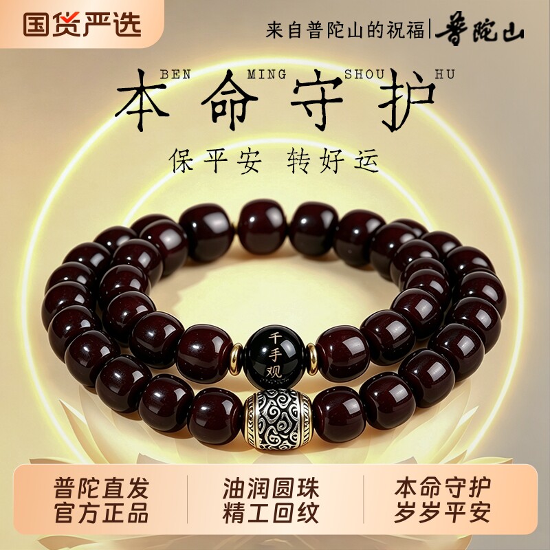 普陀山正品老料菩提手串男款十二生肖菩提子文玩手链男士礼物双圈图片