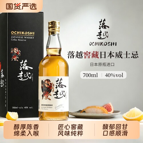 日本原瓶进口威士忌基酒