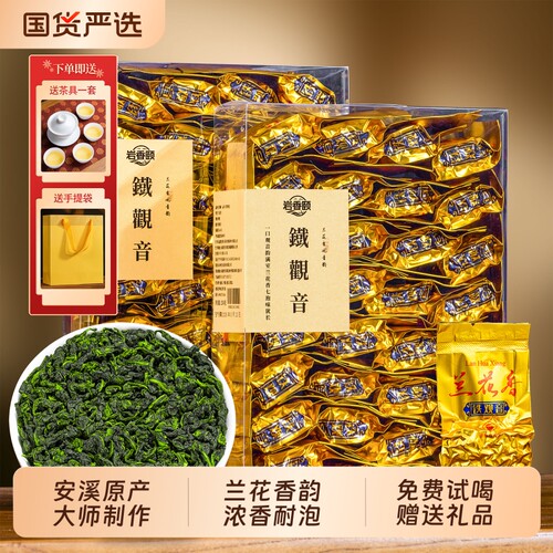 安溪特级铁观音茶叶新茶兰花香浓香型乌龙茶散装500g赠礼袋赠茶具