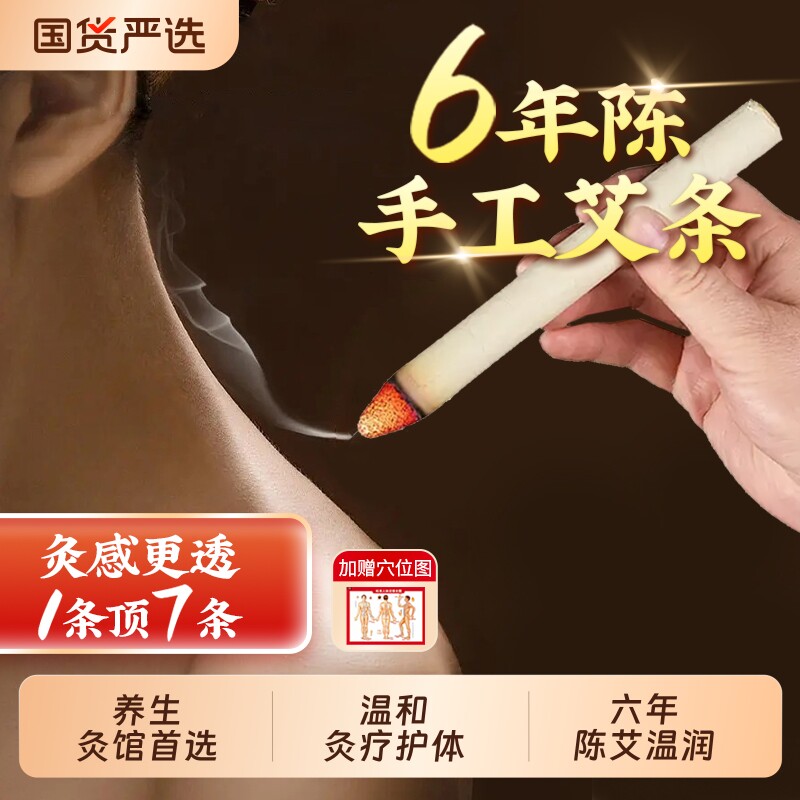 陈年艾条艾柱家用非无烟艾灸条正品官方旗舰店六年陈纯艾绒艾灸盒