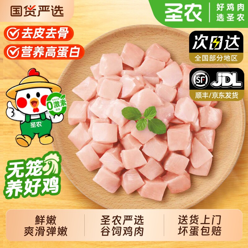 圣农鸡腿肉丁冷冻鸡琵琶腿免切鲜嫩鸡肉鸡翅种商业批发半成品食材