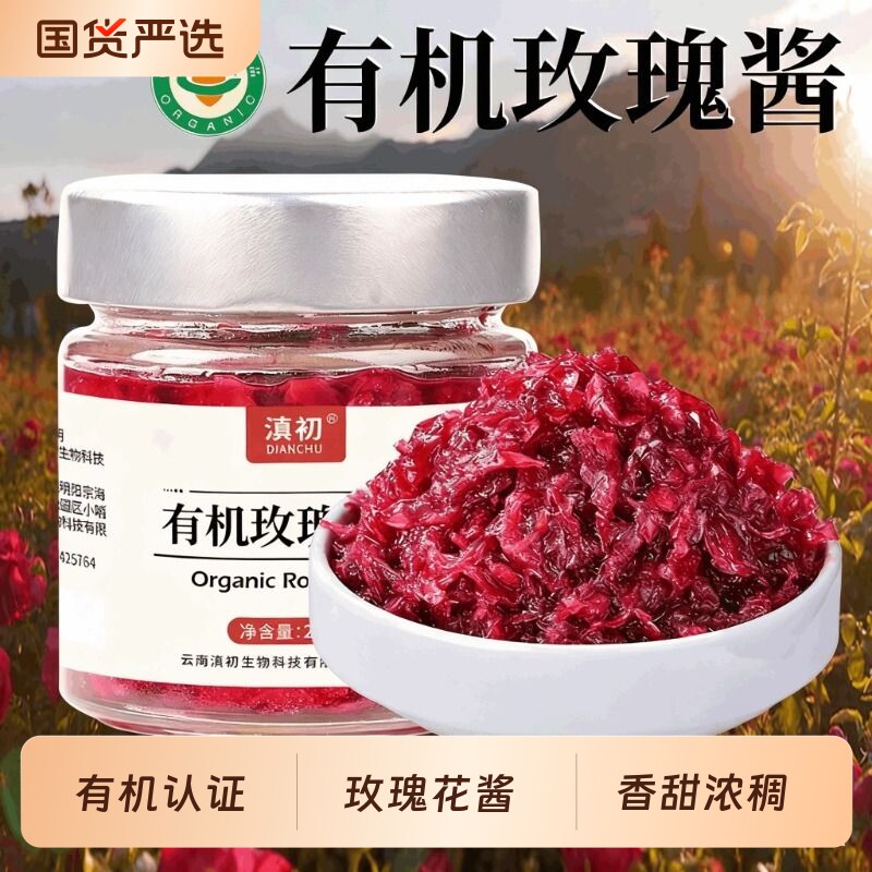云南特产有机玫瑰酱食用商用纯天然烘焙养颜0添加剂玫瑰花蜂蜜