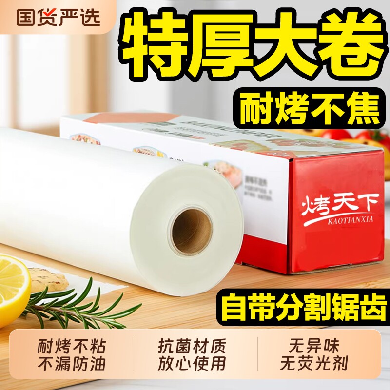 加厚硅油纸烘焙纸烘烤专用吸油纸家用食品级烤箱锡纸烘培纸卷食物