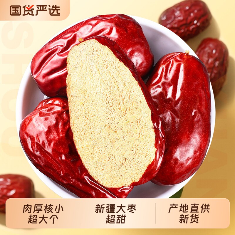 新疆和田骏枣大枣新货原味红枣泡水煲汤袋装休闲零食特产干果枣王