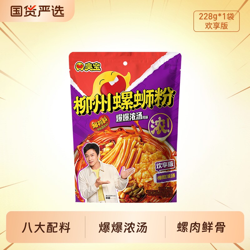 臭宝螺蛳粉柳州螺狮粉广西特产油料夜宵米粉爆爆浓汤228g组合装 狮 实拍商品图