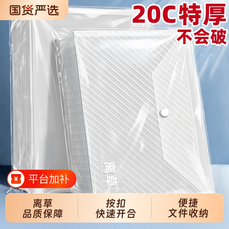 A4文件袋按扣式透明塑料加厚大容量中小学生用收纳袋子包资料档案试卷文具办公用品批发文件夹公文防水按扣式