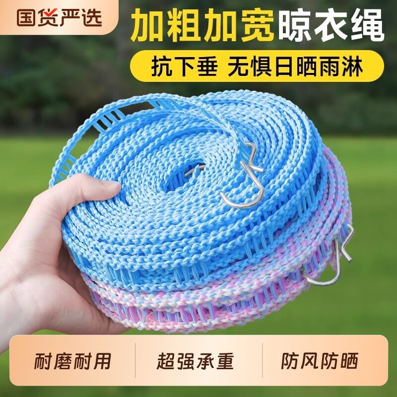 户外加粗晾衣绳室外晒被子衣服阳台晾晒绳子旅行便携神器晒衣防风
