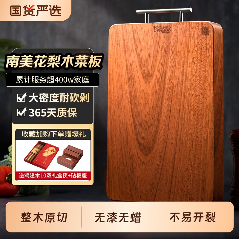木雅轩南美花梨木整木菜板长方形砧板正宗实木切菜板案板家用菜板