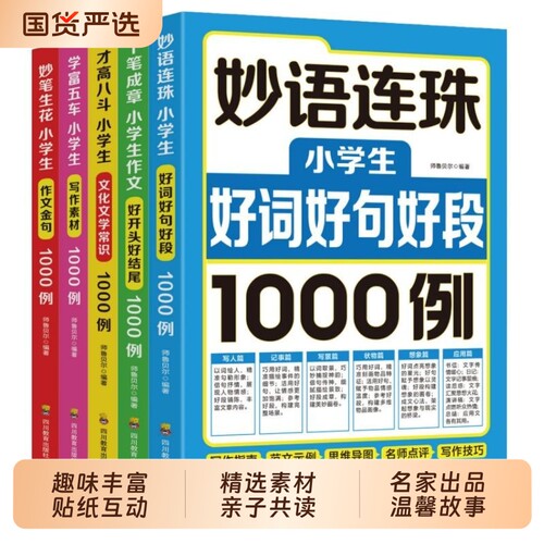 小学生作文书大全小学满分优秀作文思维导图3-6年级一二三年级四五六年级分类获奖五感法同步作文写作技巧素材好词好句好段积累书