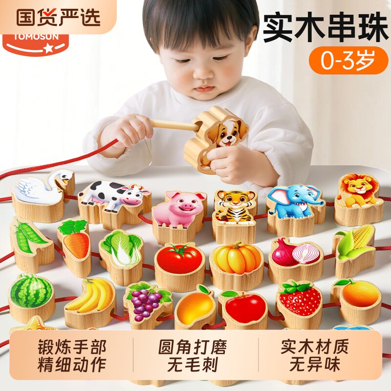 串珠儿童玩具宝宝蒙氏益智早教穿珠子大颗粒实木积木精细动作训练