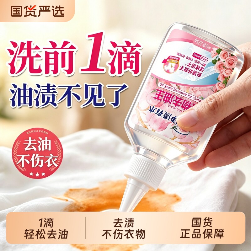 国货之光！强力去油王图片