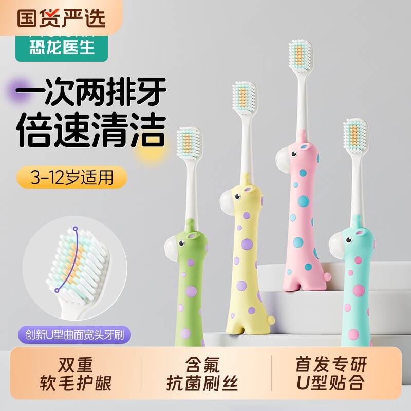 儿童牙刷软毛婴幼儿宝宝3到6-12岁换乳牙期专用含氟护齿清洁学生