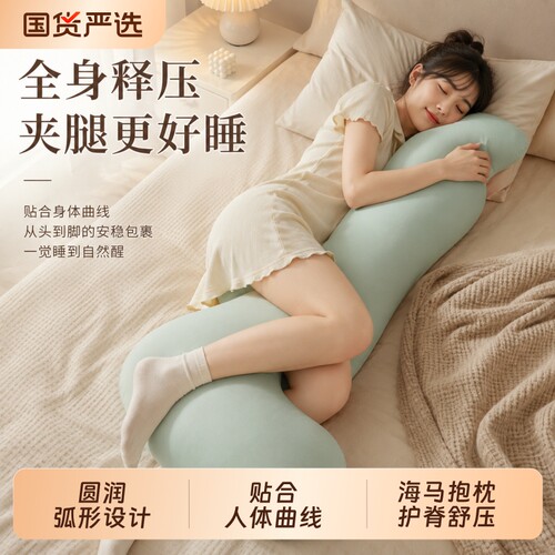 海马长条抱枕夹腿睡觉女生专用