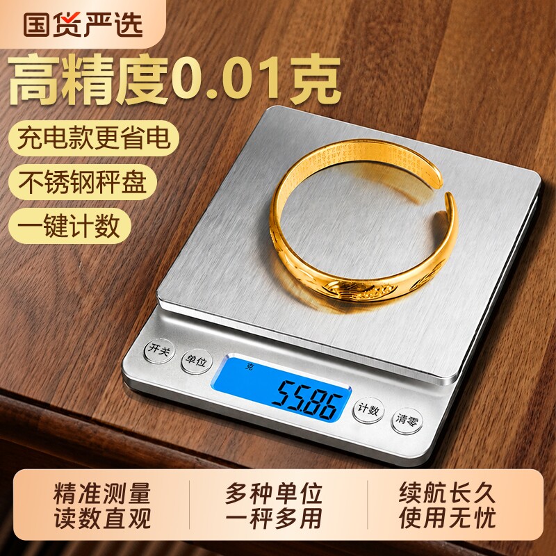 高精度黄金珠宝专用电子秤克度小克数0.01克秤首饰精密克重秤精准