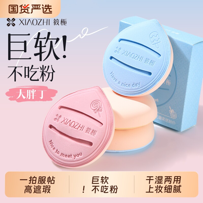 筱栀棉花糖气垫粉扑干湿两用化妆师粉底液专用大号粉扑不吃粉海绵
