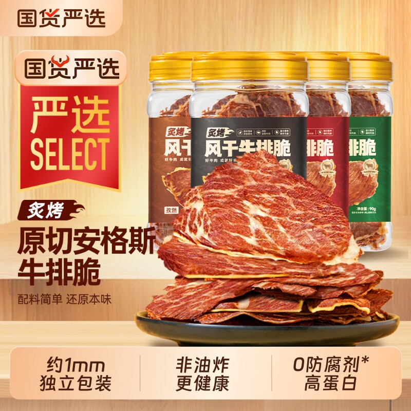 安格斯牛脆片排脆牛肉内蒙特产薄脆风干解馋零食健康胸口辣味芥末