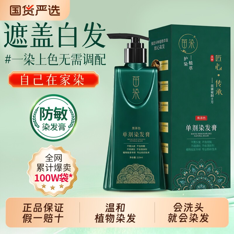 侗染发剂单剂染发膏纯植物天然无刺激男女官方正品旗舰店遮白发