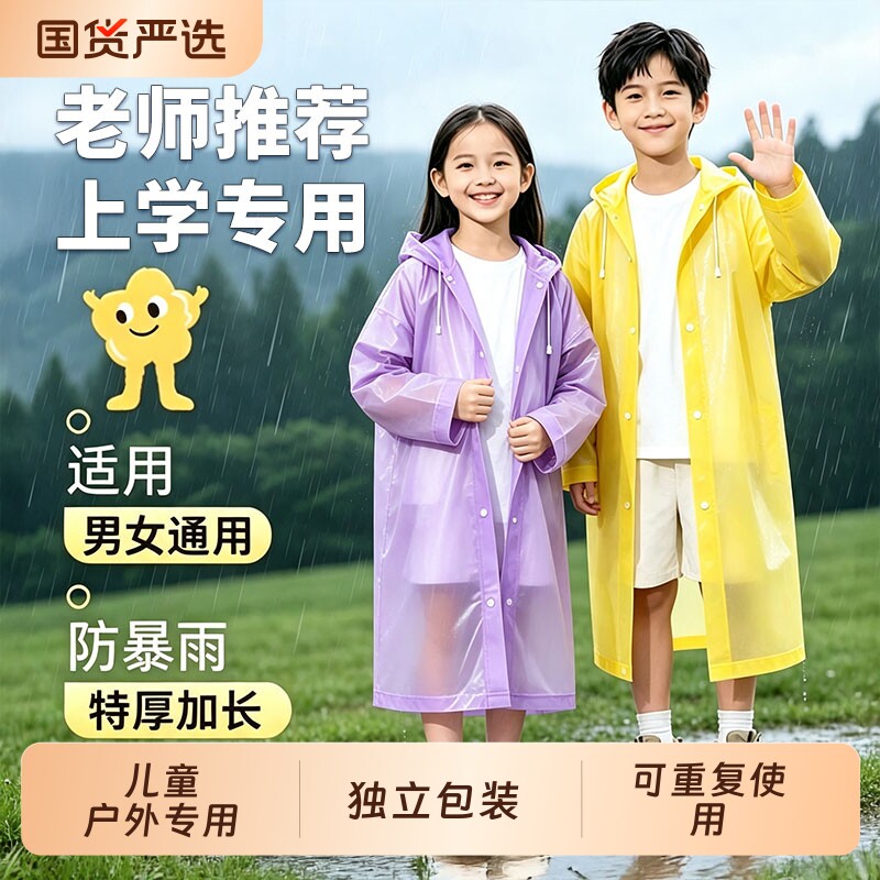 儿童上学应急雨衣【老师推荐图片
