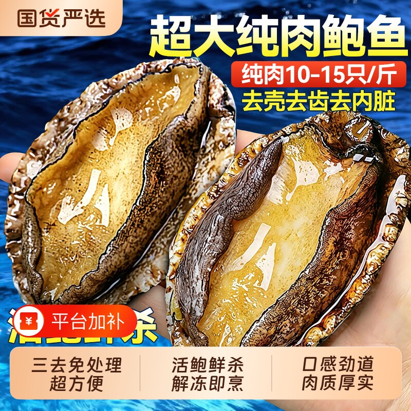 鲍鱼肉鲜活冷冻去壳去内脏鲜冻新鲜活鲍火锅食材海鲜水产商用批发
