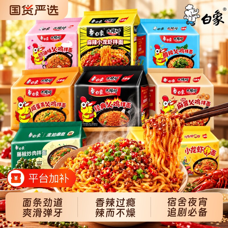白象火鸡面大辣娇泡面奶油火鸡面小龙虾拌面速食袋装方便面整箱
