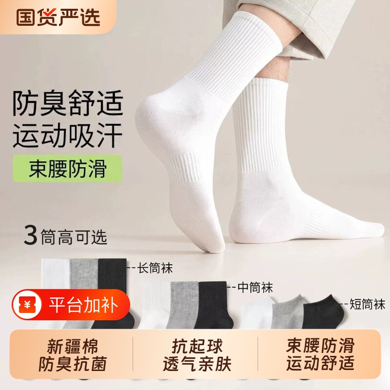 新疆棉抗菌袜子男款秋季棉纱线中筒袜吸汗防臭男袜白棉袜男士长袜