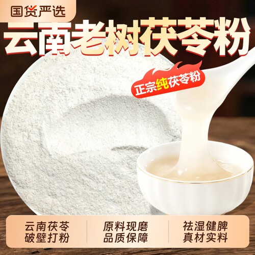 云南老树茯苓丁茯苓粉