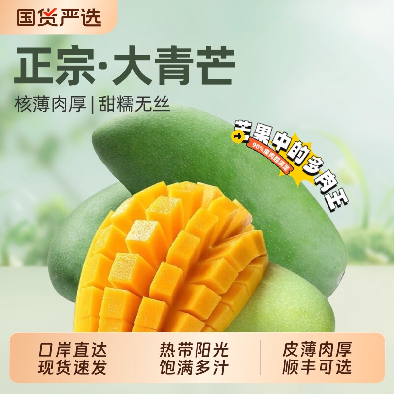 越南进口大青芒应季新鲜水果非金黄芒现摘现发青皮芒果整箱发货