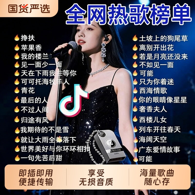 音乐u盘车载歌曲2026新款抖音高品质网红热歌无损音质优盘高清MV图片