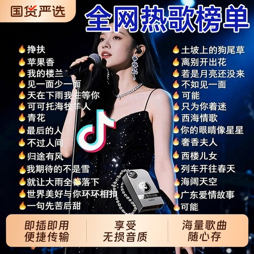 音乐u盘车载歌曲2026新款抖音高品质网红热歌无损音质优盘高清MV