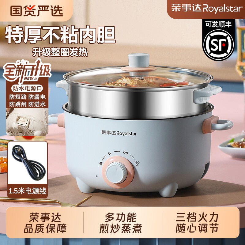 荣事达电煮锅多功能家用蒸煮一体电炒锅宿舍学生煮面小电锅电火锅