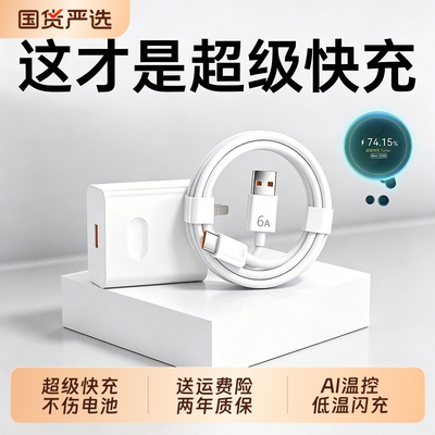120W超级快充zpv官方正品适用华为手机充电器头mate80/70promax/x7充电线套装Pura70/60数据线66W荣耀闪充