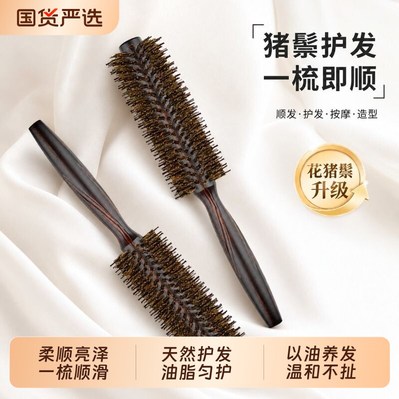 猪鬃毛卷发梳热销榜滚梳蓬松高颅顶女士高端专用防静电长发不打结