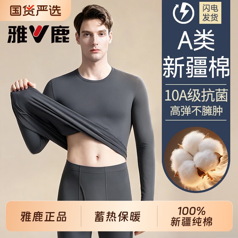 雅鹿秋衣秋裤套装男纯棉2026新款线衣线裤保暖内衣男款全棉打底衫