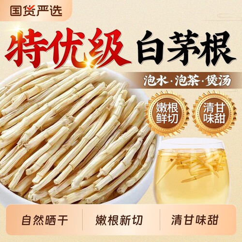 白茅根干中药材茅草根新鲜毛根草搭藕节芦根雪梨干海底椰泡水茯苓
