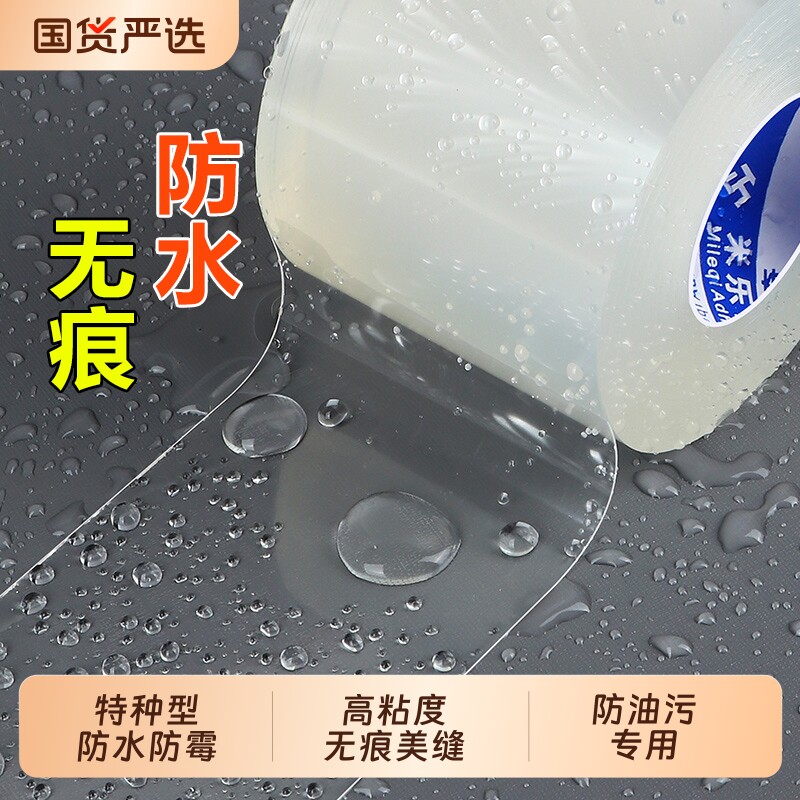 米乐奇防水胶布透明胶带厨房防水防霉美缝贴纸强力高粘度胶条纳米单面密封缝隙补漏无痕水槽边缘防水贴纸胶带