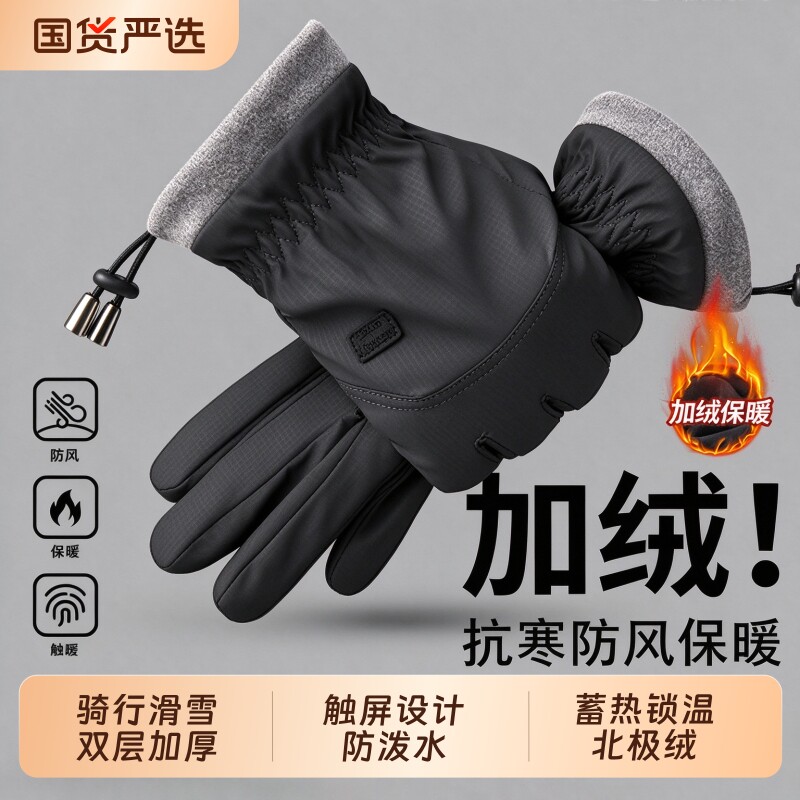 骑行手套男冬保暖加绒加厚户外骑车触屏防寒防风摩托车御寒手套