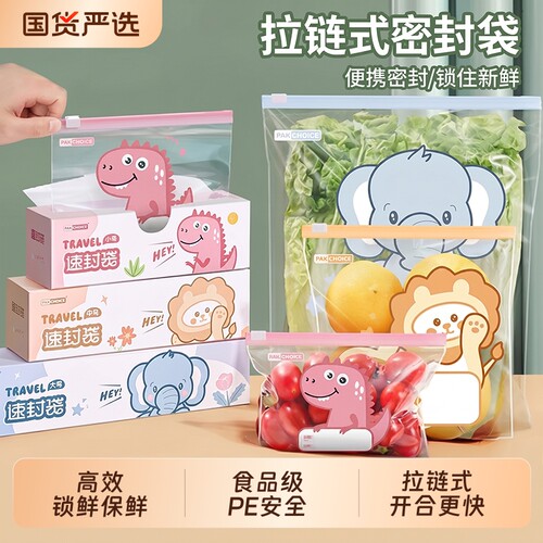保鲜袋食品级家用密封袋分装袋冰箱冷冻专用收纳袋子拉链式食物