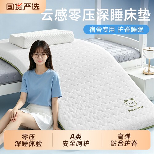 婧麒学生宿舍单人床垫软垫榻榻米床褥垫被上下铺专用垫子90x190cm