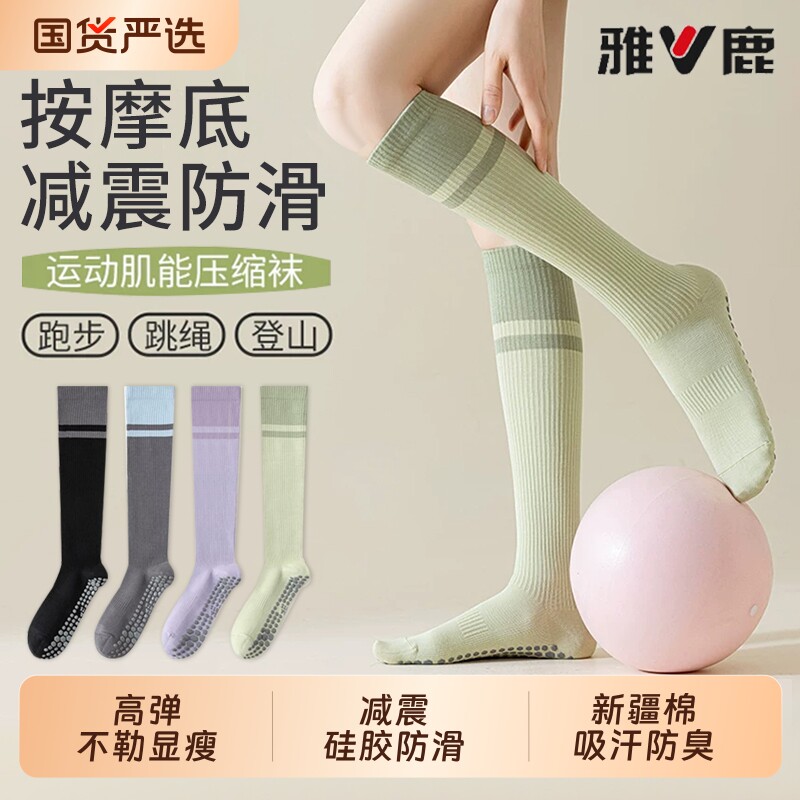 压力小腿加压专业运动袜子女跳绳健身瑜伽袜防滑普拉提长筒专用袜
