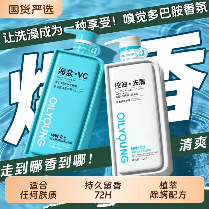沐浴露男士持久留香正品官方品牌古龙祛痘除螨乳液洗发水组合套装