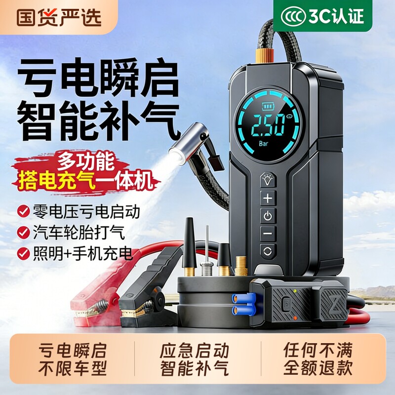 车载充气泵电动打气泵汽车应急启动电源一体机搭电宝电瓶打火神器