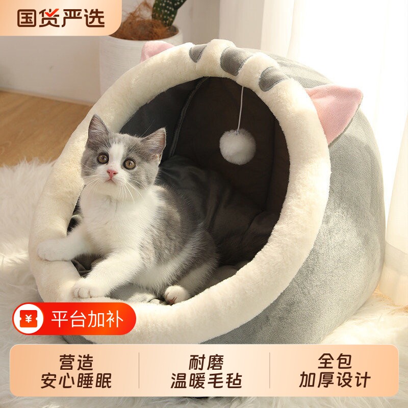 宠物四季保暖猫窝冬天猫咪窝狗狗窝四季通用用品封闭式猫床可拆洗