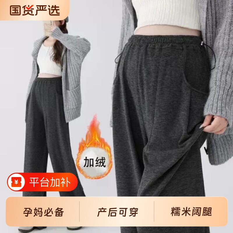 孕妇裤子加绒糯米阔腿裤春秋冬猪鼻扣打底裤外穿休闲加厚长裤冬装