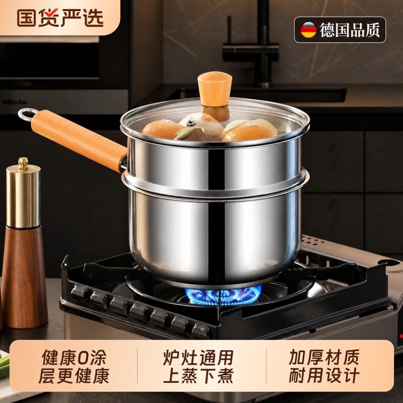 无涂层奶锅加厚不锈钢家用食品级辅食煮面蒸煮热牛奶多功能一体锅