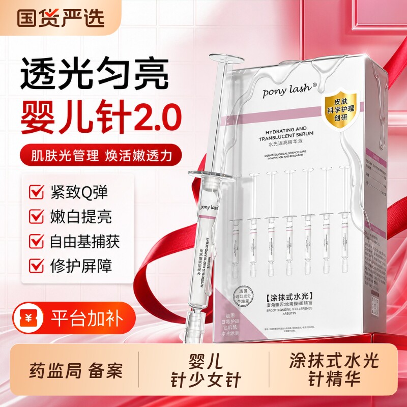 婴儿针少女针泡泡面膜涂抹式水光针精华原液香抗氧化改善暗沉港