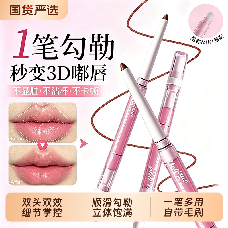 双头唇线笔唇刷二合一防水持久不粘杯自然勾勒唇形裸色口红笔唇膏